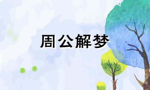 梦见情绪,梦见焦虑,痛苦,极度恐惧