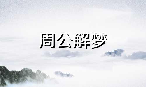 梦见学生象征着什么意思 梦见学生时代是什么意思