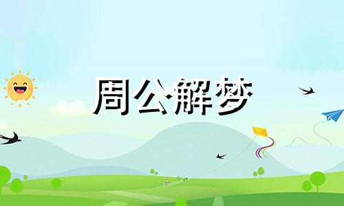 孕妇梦见知了是什么意思 梦见知了啥意思