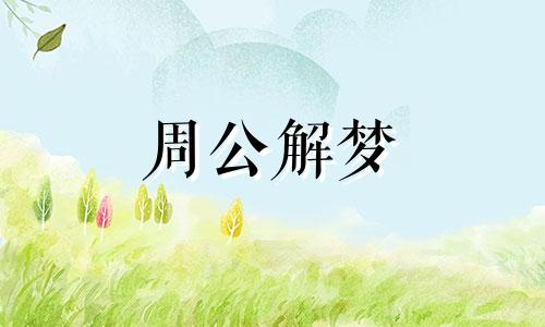 女人梦见小狗拉屎在自己手上