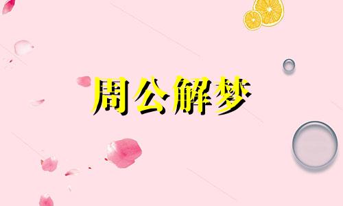 女人梦到小细蛇在爬自己躲