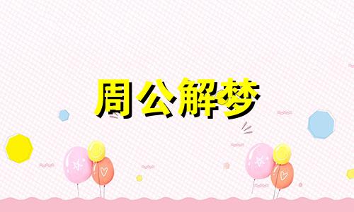 女人梦见把狗抱在怀里是什么意思啊