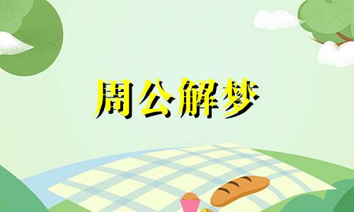 梦见和前女友吵架象征着什么意思