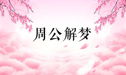 已婚女人梦见抓好多鱼有什么寓意吗