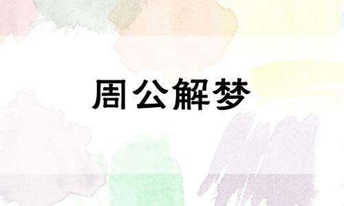 梦见老虎追我有什么含义吗