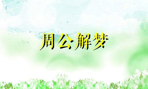 梦见鱼塘很多鱼表示什么意思