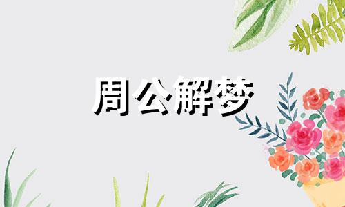 女生梦到蛇预示着什么意思