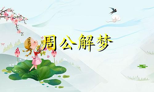 梦见很多猫咬我是什么意思