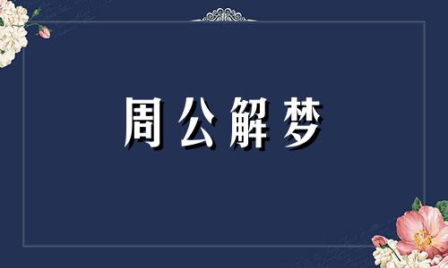 梦见兔子会说话暗示什么意思