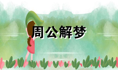 梦见苍蝇蚊子满屋飞出来有什么含义吗