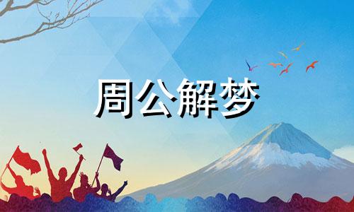 梦见炖鱼吃鱼有什么暗示吗