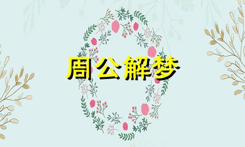 梦见生了两个小猪有什么含义吗