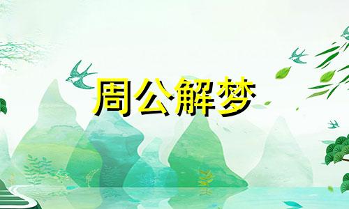 梦见白色鳄鱼是预兆,梦见白色鳄鱼好不好呢