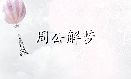 梦见白凤凰从天上飞过好不好呢