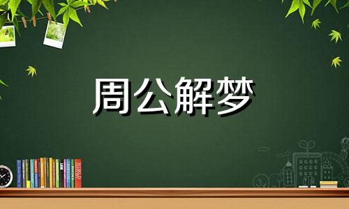 解梦:梦见老虎和豹子是什么意思啊