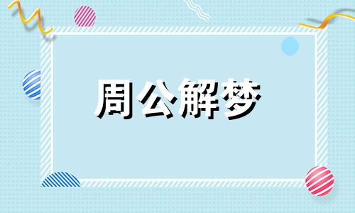 梦见苍蝇变成蛆有什么预示吗