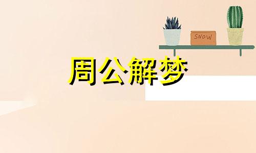 梦见白鹤或小鸟什么意思 梦见白鹤在叫