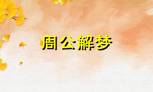 梦见鳄鱼咬我,梦见鳄鱼咬自己的手