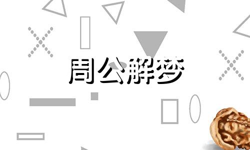 梦见狮子吃人预示着什么意思