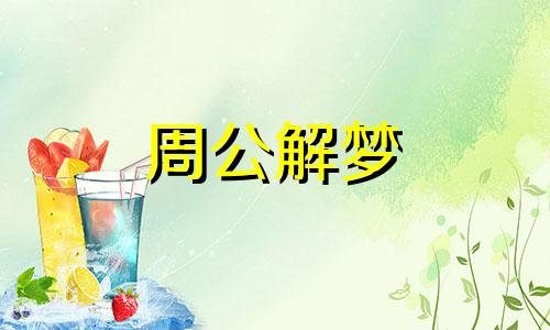 梦见苍蝇和蛆是什么意思 梦见苍蝇和蛆成群密密麻麻