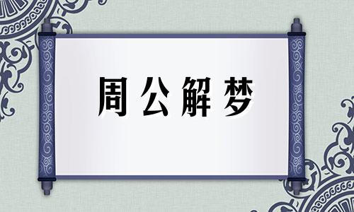 梦见狮子咬人,梦见狮子咬别人什么意思