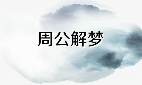 做梦梦见凤凰说我能生一个女孩和一个男孩什么意思