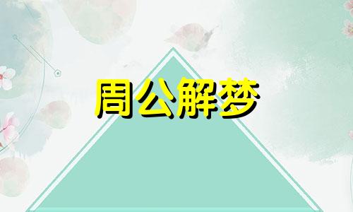 梦见把蛇打死了是什么意思