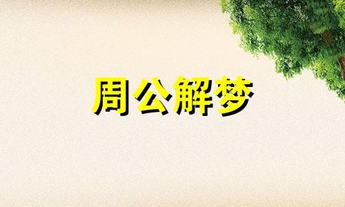 女人梦到毛驴是什么意思 梦见驴是什么意思