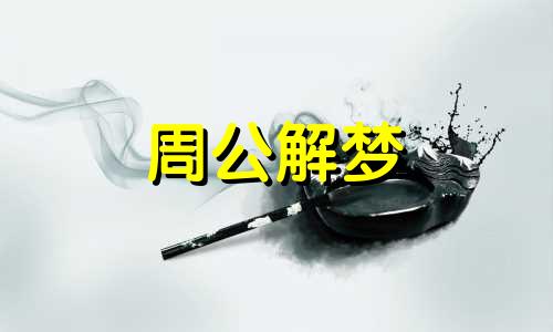 梦见昆虫详解周公解梦 梦见昆虫类