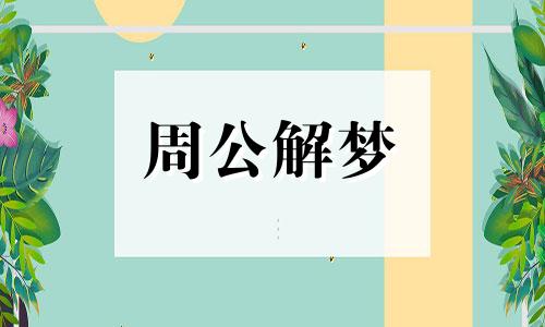 梦见厕所解鱼头什么意思？