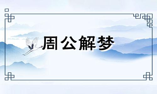 梦见鱼头和鱼尾预示什么意思