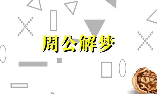 女人梦见蛇预示着什么 女人梦见蛇是怀孕了吗