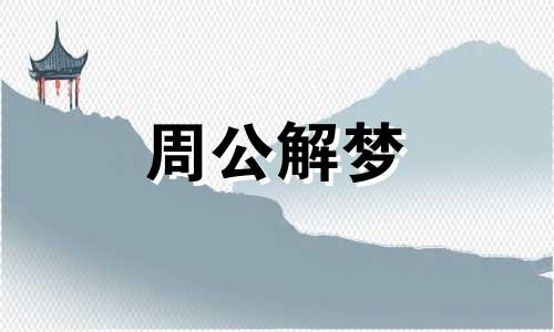 梦见狗屎预示着什么意思 梦见狗屎是什么意思,什么预兆