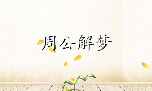 梦见看到邻居打架有什么含义吗