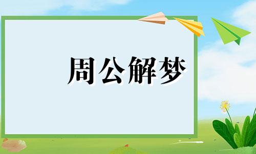 梦见钓鱼会发生什么事情 梦到钓鱼会怎么样