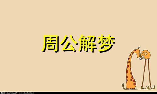 梦见瞎子钓鱼是什么预兆解梦