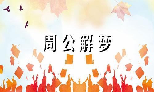 梦见游泳池是怎么回事儿 梦见游泳池是什么预兆