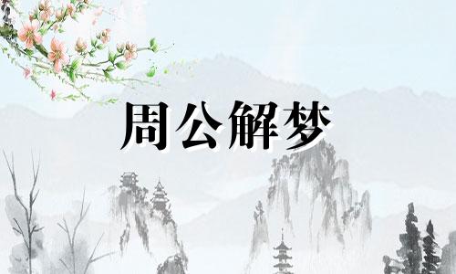 梦到彩票中奖了是什么意思啊随时聊