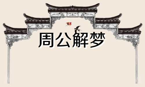 铁马冰河入梦来什么暗示 铁马冰河入梦来的冰河是什么意思