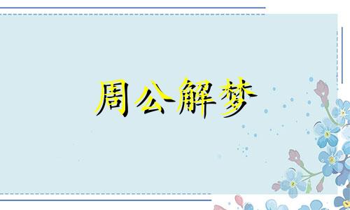 梦见考试成绩差暗示什么意思