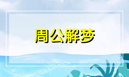 晚上做梦梦到考试是什么意思