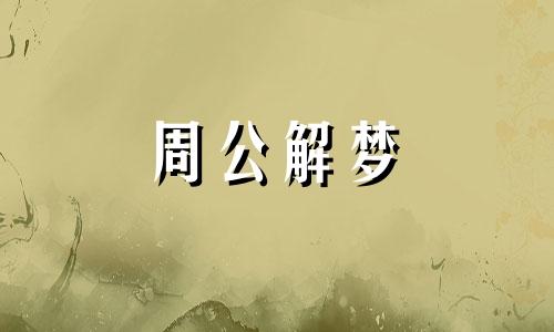 梦见报名上课有什么含义吗