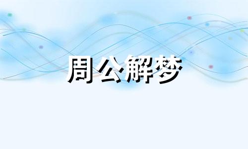 梦见马桶堵了粪便溢出 梦见马桶堵了水溢出来了什么预兆