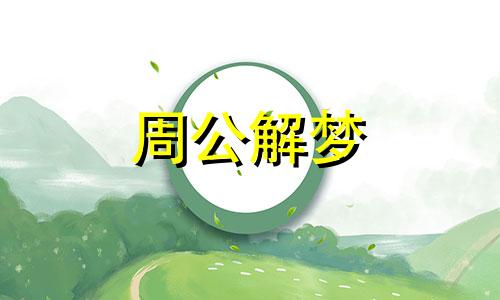 梦见别人打我预示着什么意思