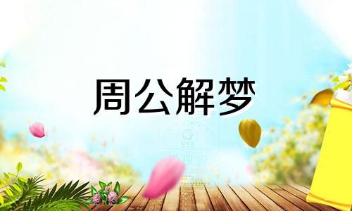 做梦梦见坐牢的人出来了什么意思