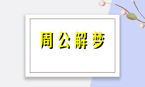 梦见游泳池里有鱼好不好呢