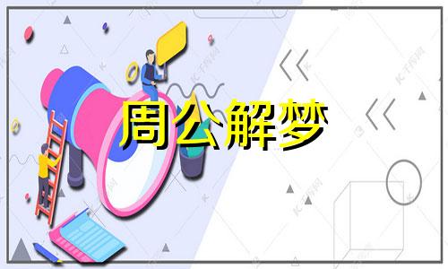 梦见进教室里面好多学生 梦见进教室找座位