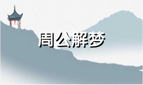 梦见读书写字不懂是什么意思