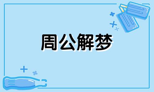 梦见辨认字迹什么意思 梦到识字