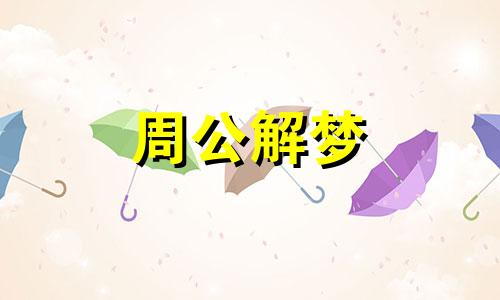 已婚女人梦见雪地行走是什么意思啊